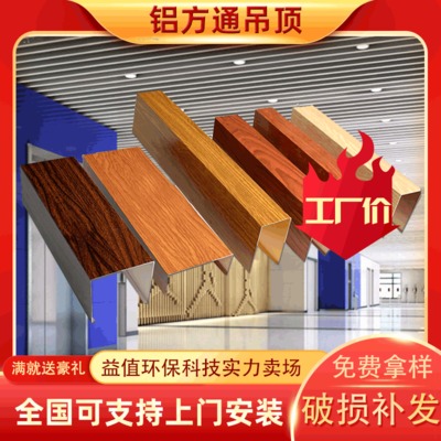 鋁方通吊頂滾涂木紋方通吊頂鋁格柵 U型弧形木紋天花鋁方通吊頂