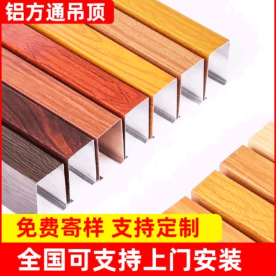 鋁方通吊頂材料 鋁方管木紋吊頂U(kuò)型槽天花 幕墻方通鋁格柵可定制