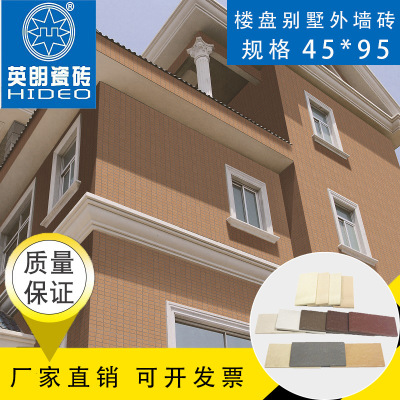 英朗 45*95 外墻磚 室外通體 文化石磚 樓盤別墅自建房工程 瓷磚