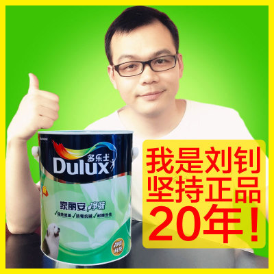 多樂(lè)士家麗安凈味墻面漆 5L裝 多樂(lè)士家麗安凈味乳膠漆 批發(fā)價(jià)格