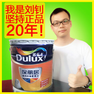 多樂(lè)士保麗居通用外墻底漆專(zhuān)用外墻配套底漆廣州批發(fā)價(jià)格當(dāng)天發(fā)貨