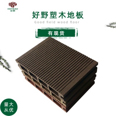 好野現(xiàn)貨戶外方孔塑木地板 陽臺生態(tài)木木塑地板 防腐木塑木地板