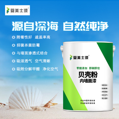 嬰美士漆貝殼粉內(nèi)墻環(huán)保乳膠漆涂料硅藻泥升級兒童房除甲醛負離子