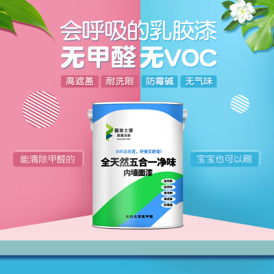 嬰美士漆乳膠漆涂料內(nèi)墻漆室內(nèi)凈味抗甲醛五合一水性環(huán)保家用油漆