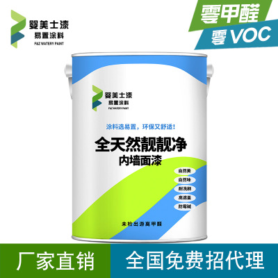 嬰美士漆靚靚凈乳膠漆內(nèi)墻漆室內(nèi)彩色水性墻面漆自刷環(huán)保家用油漆