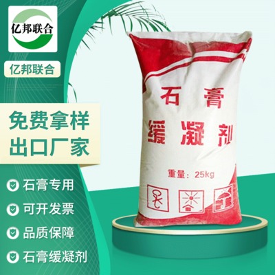 廠家石膏緩凝劑 高效石膏緩凝劑 蛋白類石膏緩凝劑