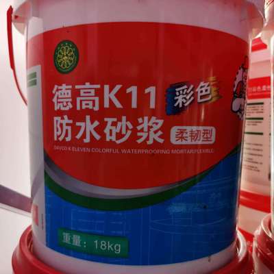 批發(fā)德高K11柔彩 彩色柔韌性防水 德高柔韌防水 彩色柔韌