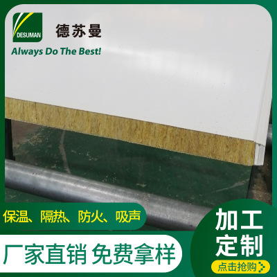 廠家直銷復(fù)合板材巖棉板 巖棉彩鋼板 A級防火巖棉 凈化車間隔墻板