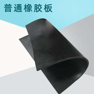 H河北現(xiàn)貨黑色橡膠板 2mm4mm6mm8mm厚橡膠墊工作臺面減震抗壓膠板