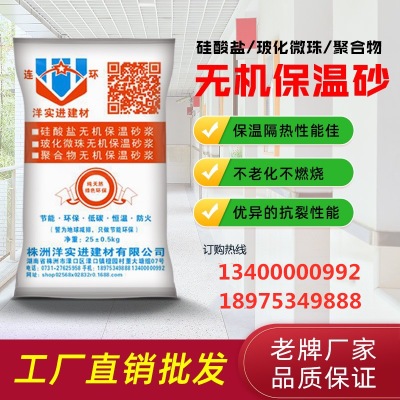 廠(chǎng)家直銷(xiāo)連環(huán)牌A級(jí)防火抗裂保溫砂漿 價(jià)格優(yōu)惠 質(zhì)量保證