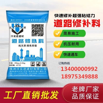 水泥路面道路井蓋快速修補(bǔ)料 快速通車(chē) 廠(chǎng)家直銷(xiāo) 質(zhì)量保證