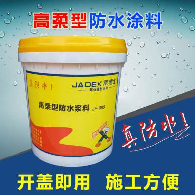 家德士 高柔型防水涂料 廠家直銷