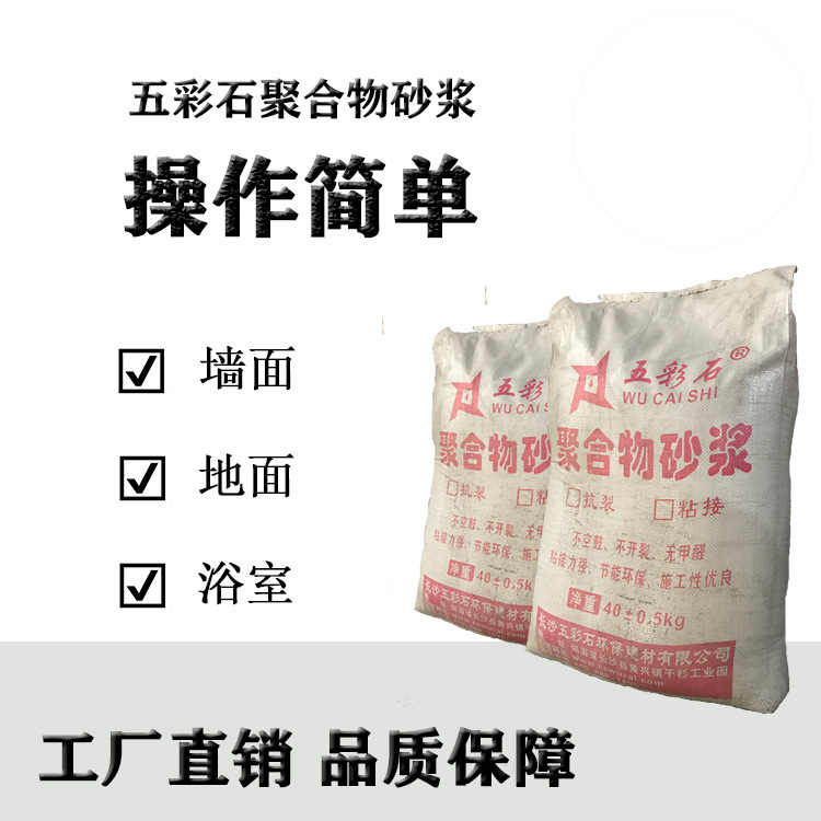 五彩石廠家直銷 聚合物砂漿 打底 找平專用 湖南長沙 40KG