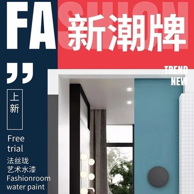 【潮牌】膚感蛋殼漆室內裝飾內墻涂料 法斯龍藝術水漆批發(fā)