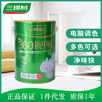 正品 三棵樹凈味360抗甲醛墻面漆 白色高檔內(nèi)墻乳膠漆涂料 包郵