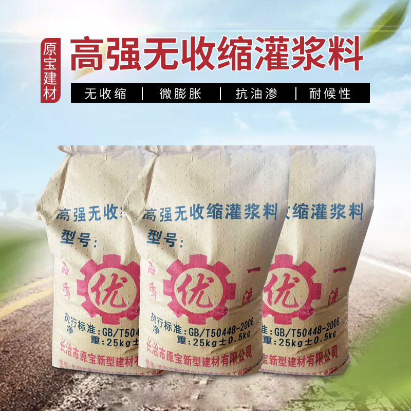 批發(fā)水泥灌漿料C40CGM通用型高強(qiáng)無(wú)收縮灌漿料無(wú)收縮微膨脹灌漿料