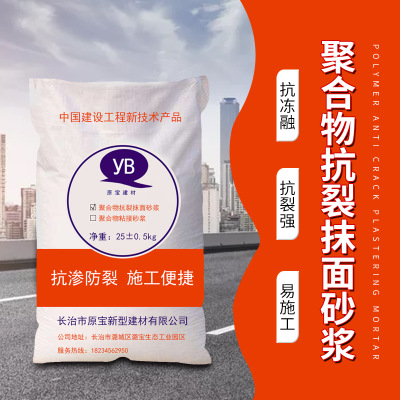 現(xiàn)貨聚合物抗裂抹面砂漿 砌筑材料粘接砂漿 外墻抹面砂漿抗裂砂漿