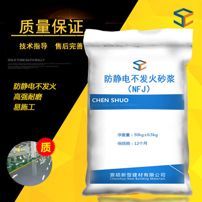 現(xiàn)貨 NFJ金屬骨料不發(fā)火砂漿 不發(fā)火水泥砂漿廠(chǎng)家 不發(fā)火砂漿