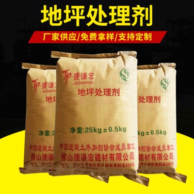廠(chǎng)家供應(yīng)水泥地坪處理劑 修復(fù)水泥地坪 翻新地面起砂起灰處理劑