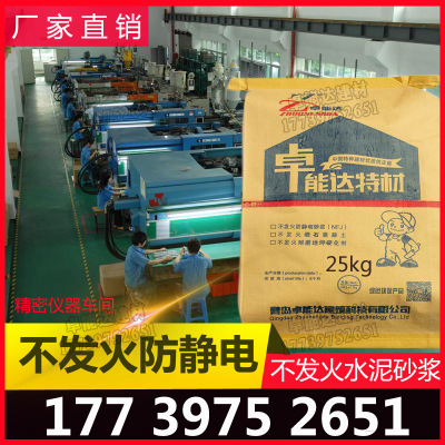 防靜電不發(fā)火水泥砂漿nfj金屬骨料不發(fā)火砂漿不發(fā)火細(xì)石混凝土