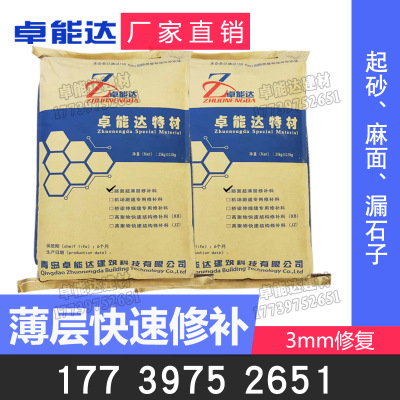 聚合水泥道路快速修補(bǔ)料起砂混凝土道路修補(bǔ)料水泥路面修補(bǔ)料