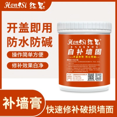 紅思0.7公斤家用補(bǔ)墻漆修復(fù)墻體裂開修補(bǔ)墻面白色膩?zhàn)訅γ嫘扪a(bǔ)膏