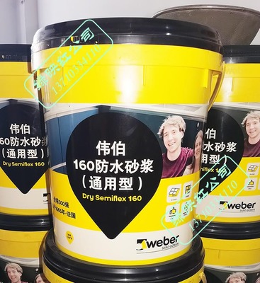偉伯柔性雙組份防水砂漿 防水涂料材料灰漿通用通與160型20kg/桶