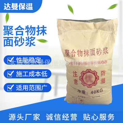 聚合物抹面砂漿 混合砂漿 防火隔熱 高強粘結(jié) 聚合物砂漿