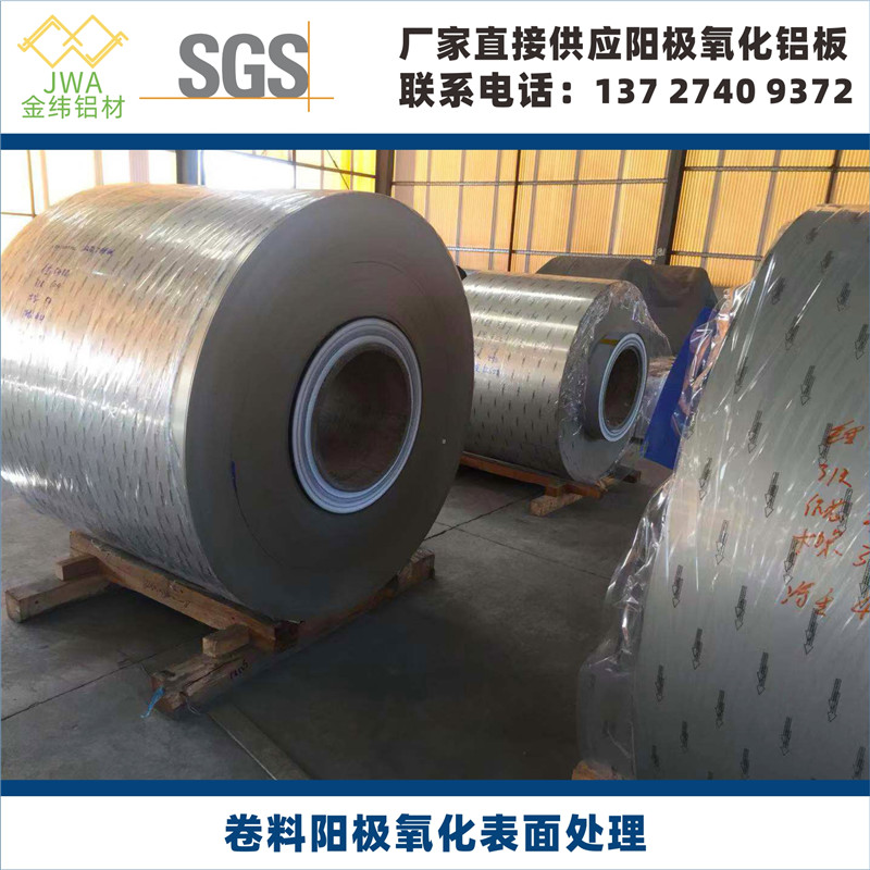 陽極氧化鋁卷鋁幕墻材料，陽極氧化鋁板室內裝飾材料