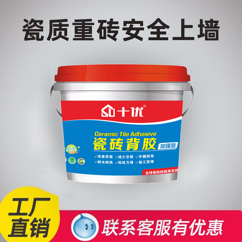 強力瓷磚背膠乳液 ?；u背膠 瓷磚膠 貼牌瓷磚背涂膠 界面劑 5KG