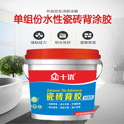 瓷磚背膠 玻化磚背膠 瓷磚粘結(jié)劑 瓷磚背涂膠 杜絕空鼓脫落 5KG
