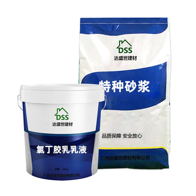 雙組分氯丁膠乳防水防腐砂漿 防水耐腐蝕 陽離子氯丁膠乳乳液