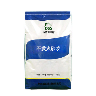 廣州 NFJ金屬骨料不發(fā)火砂漿 不發(fā)火水泥砂漿 不發(fā)火細(xì)石混凝土