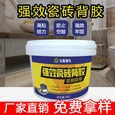 廠家直銷(xiāo)環(huán)保瓷磚背膠?；纱u背膠強(qiáng)效瓷磚背膠液體瓷磚膠 5kg裝