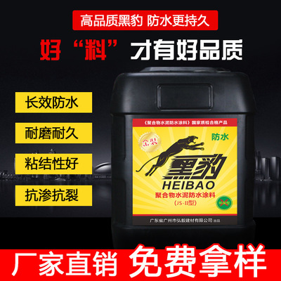 國(guó)標(biāo)黑豹防水涂料外墻屋頂廚房衛(wèi)生間水泥基JS防水材料廠家直銷