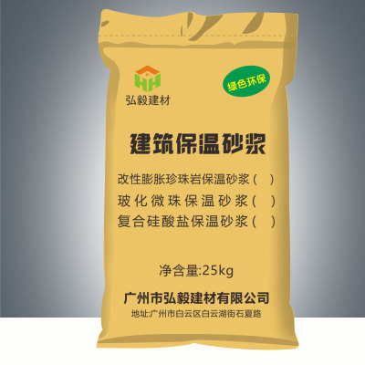 建筑內(nèi)外墻保溫砂漿 ?；⒅闊o(wú)機(jī)保溫砂漿廠家直銷(xiāo)