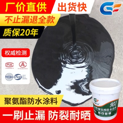 水性聚氨酯防水涂料單組分聚氨酯防水涂料屋頂外墻衛(wèi)生間補(bǔ)漏涂料