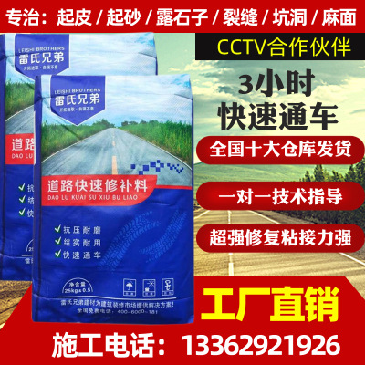 高強(qiáng)度水泥道路起砂快速修補(bǔ)料地面砂漿裂縫修復(fù)劑路面抗裂混凝土