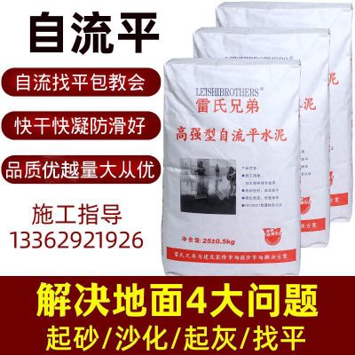 廠(chǎng)家批發(fā)高強(qiáng)自流平水泥家用室內(nèi)外地面找平修補(bǔ)砂漿耐磨水泥自流