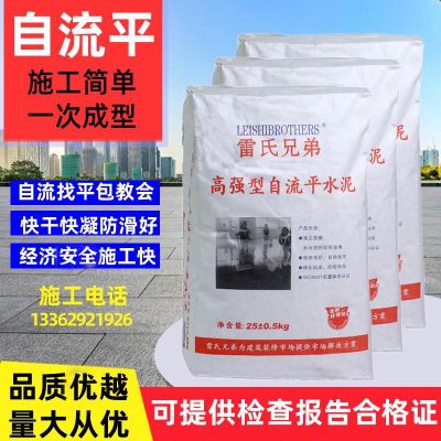 廠(chǎng)家批發(fā)雷氏兄弟自流平水泥家用室內(nèi)外地面找平修補(bǔ)砂漿耐磨砂漿