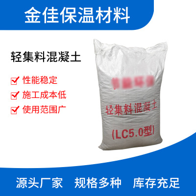輕集料混凝土 施工干拌復(fù)合料混凝土 建筑樓頂保溫lc輕集料混凝土