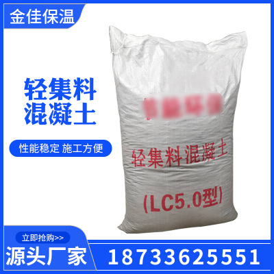 廠家批發(fā)LC7.5型輕集料混凝土 干拌復(fù)合防火輕質(zhì)混凝土泡沫混凝土
