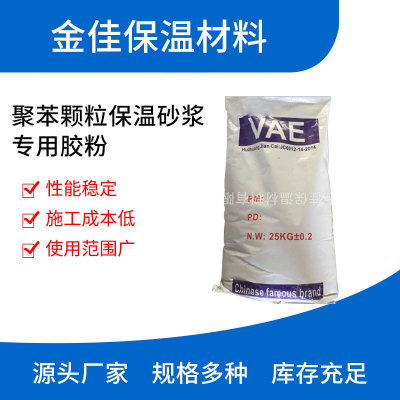 防火膠粉聚苯顆粒 混合抹面砂漿粉末顆粒狀砂漿 保溫抗裂專用砂漿