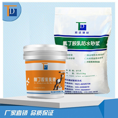 氯丁膠乳砂漿 雙組分氯丁膠乳砂漿 氯丁膠乳防水砂漿