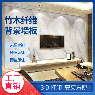 3D客廳背景墻竹木纖維集成墻板仿大理石紋北歐電視墻立體中式壁畫