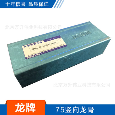 一級(jí)代代理龍牌75豎向 輕鋼龍骨 裝修吊頂龍骨 專注團(tuán)隊(duì)生產(chǎn)