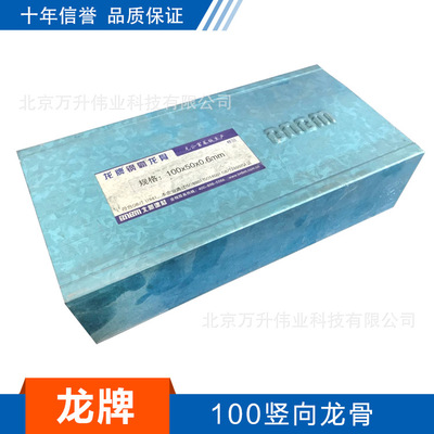批發(fā)供應(yīng)龍牌100豎向龍骨 輕鋼龍骨系列 隔斷龍骨定制