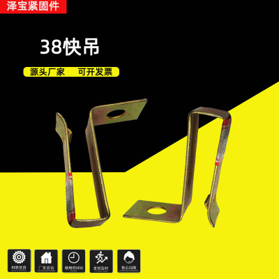 鍍彩38快吊 大吊 國標(biāo)快吊 38吊件 吊掛 副掛 主接 集層吊頂配件