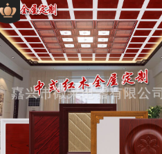 集成吊頂天花板二級集成吊頂中式鋁天花鋁扣板全屋定制廠家直銷