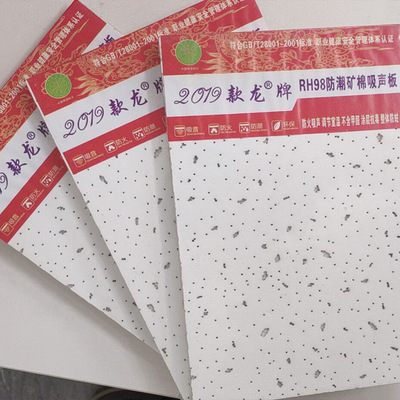 廠家直銷 2019款龍牌礦棉板 礦棉吸音板 新型建材 吸音防火防潮
